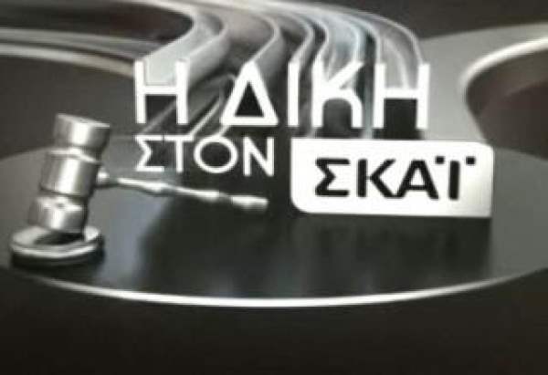 ΣΧΕΤΙΚΑ ΜΕ ΤΙΣ ΑΠΟΚΑΛΥΨΕΙΣ ΤΗΣ «ΔΙΚΗΣ» ΚΑΙ ΤΟΥΣ  «ΑΝΕΝΔΟΤΟΥΣ» (ΟΛΟΙ ΑΓΩΝΙΣΤΕΣ ΕΙΝΑΙ ΤΕΛΙΚΑ Σ&#039; ΑΥΤΗ ΤΗΝ ΧΩΡΑ)