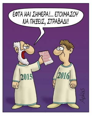 &Omicron;&Iota; &Epsilon;&Kappa;&Kappa;&Rho;&Epsilon;&Mu;&Omicron;&Tau;&Eta;&Tau;&Epsilon;&Sigma; &Tau;&Omicron;&Upsilon; &Chi;&Rho;&Omicron;&Nu;&Omicron;&Upsilon; &Pi;&Omicron;&Upsilon; &Phi;&Epsilon;&Upsilon;&Gamma;&Epsilon;&Iota; (&Tau;&Alpha; &laquo;&Nu;&Alpha; &Mu;&Eta;&Nu; &Xi;&Epsilon;&Chi;&Alpha;&Sigma;&Omega;&raquo; &Tau;&Omicron;&Upsilon; 2016)