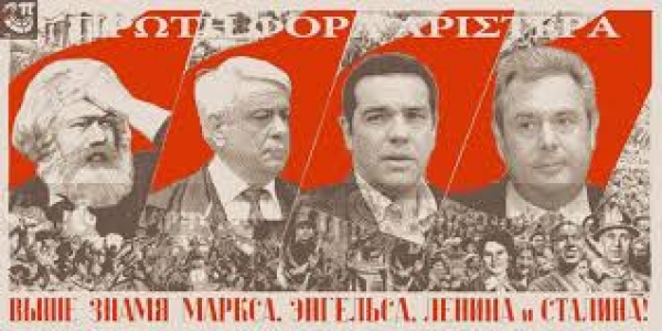 &laquo;&Pi;&Rho;&Omega;&Tau;&Eta; &Phi;&Omicron;&Rho;&Alpha; &Alpha;&Rho;&Iota;&Sigma;&Tau;&Epsilon;&Rho;&Alpha;&raquo;: &Pi;&Omicron;&Lambda;&Iota;&Tau;&Iota;&Kappa;&Omicron;&Sigma; &Alpha;&Mu;&Omicron;&Rho;&Alpha;&Lambda;&Iota;&Sigma;&Mu;&Omicron;&Sigma;, &Alpha;&Nu;&Iota;&Kappa;&Alpha;&Nu;&Omicron;&Tau;&Eta;&Tau;&Alpha; Ή &Sigma;&Kappa;&Omicron;&Pi;&Iota;&Mu;&Eta; &Pi;&Alpha;&Rho;&Alpha;&Pi;&Lambda;&Alpha;&Nu;&Eta;&Sigma;&Eta;; (&Eta; &Theta;&Epsilon;&Sigma;&Eta; &Mu;&Alpha;&Sigma; &Gamma;&Iota;&Alpha; &Alpha;&Upsilon;&Tau;&Omicron;&Upsilon;&Sigma; &Pi;&Omicron;&Upsilon; &Delta;&Iota;&Alpha;&Mu;&Omicron;&Rho;&Phi;&Omega;&Sigma;&Alpha;&Nu; &Tau;&Omicron; &laquo;&Theta;&Epsilon;&Sigma;&Mu;&Omicron;&Nu;&Iota;&Omicron;&raquo;)