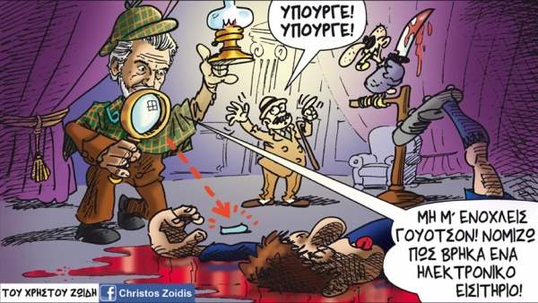 &Tau;&Alpha; &Pi;&Alpha;&Iota;&Chi;&Nu;&Iota;&Delta;&Iota;&Alpha; &laquo;&Kappa;&Epsilon;&Kappa;&Lambda;&Epsilon;&Iota;&Sigma;&Mu;&Epsilon;&Nu;&Omega;&Nu; &Tau;&Omega;&Nu; &Theta;&Upsilon;&Rho;&Omega;&Nu;&raquo; &Omega;&Sigma; &Tau;&Rho;&Omicron;&Pi;&Omicron;&Sigma; &Alpha;&Nu;&Tau;&Iota;&Mu;&Epsilon;&Tau;&Omega;&Pi;&Iota;&Sigma;&Eta;&Sigma; &Tau;&Eta;&Sigma; &Beta;&Iota;&Alpha;&Sigma; &Kappa;&Alpha;&Iota; &Alpha;&Lambda;&Lambda;&Epsilon;&Sigma; &Chi;&Alpha;&Zeta;&Omicron;&Mu;&Alpha;&Rho;&Epsilon;&Sigma; (&Epsilon;&Chi;&Epsilon;&Iota; &Delta;&Iota;&Kappa;&Alpha;&Iota;&Omega;&Mu;&Alpha; &Mu;&Iota;&Alpha; &Kappa;&Upsilon;&Beta;&Epsilon;&Rho;&Nu;&Eta;&Sigma;&Eta; &Upsilon;&Pi;&Omicron; &Pi;&Rho;&Omicron;&Theta;&Epsilon;&Sigma;&Mu;&Iota;&Alpha; &Nu;&Alpha; &Pi;&Alpha;&Iota;&Rho;&Nu;&Epsilon;&Iota; &Tau;&Epsilon;&Tau;&Omicron;&Iota;&Alpha; &Mu;&Epsilon;&Tau;&Rho;&Alpha;;)