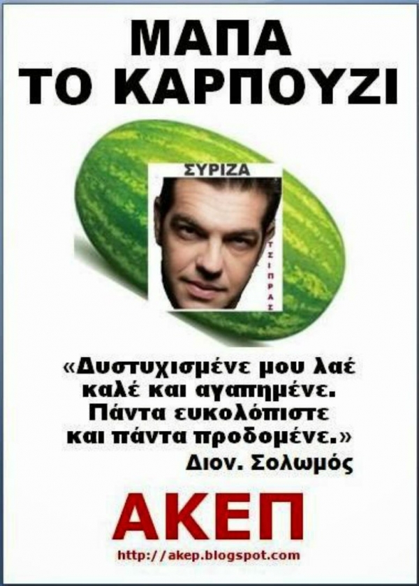 &Pi;&Rho;&Omicron;&Sigma; &Tau;&Omicron;&Upsilon;&Sigma; &Sigma;&Upsilon;.&Rho;&Iota;&Zeta;.&Alpha;&Iota;&Omicron;&Upsilon;&Sigma; &Pi;&Omicron;&Upsilon; &Epsilon;&Kappa;&Alpha;&Nu;&Alpha;&Nu; &Tau;&Omicron; &Lambda;&Alpha;&Theta;&Omicron;&Sigma; &Nu;&Alpha; &Pi;&Iota;&Sigma;&Tau;&Epsilon;&Psi;&Omicron;&Upsilon;&Nu; &Tau;&Omicron;&Nu; &Alpha;&Lambda;&Epsilon;&Xi;&Eta; &Kappa;&Alpha;&Iota; &Tau;&Omega;&Rho;&Alpha; &Tau;&Omicron;&Nu; &Kappa;&Alpha;&Tau;&Alpha;&Kappa;&Rho;&Iota;&Nu;&Omicron;&Upsilon;&Nu; (&Eta; &Phi;&Alpha;&Nu;&Tau;&Alpha;&Sigma;&Iota;&Omega;&Sigma;&Eta; &Tau;&Eta;&Sigma; &laquo;&Alpha;&Rho;&Iota;&Sigma;&Tau;&Epsilon;&Rho;&Eta;&Sigma; &Pi;&Omicron;&Lambda;&Iota;&Tau;&Iota;&Kappa;&Eta;&Sigma;&raquo;)