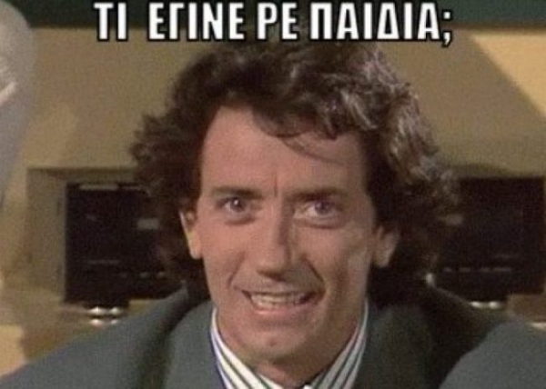 &Tau;&Iota; &Epsilon;&Gamma;&Iota;&Nu;&Epsilon; &Rho;&Epsilon; &Pi;&Alpha;&Iota;&Delta;&Iota;&Alpha;; (&Sigma;&Chi;&Epsilon;&Tau;&Iota;&Kappa;&Alpha; &Mu;&Epsilon; &Tau;&Omicron; &Epsilon;&Kappa;&Lambda;&Omicron;&Gamma;&Iota;&Kappa;&Omicron; &Alpha;&Pi;&Omicron;&Tau;&Epsilon;&Lambda;&Epsilon;&Sigma;&Mu;&Alpha;)